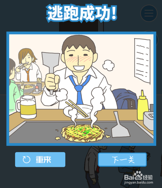 走出办公室2第四关怎么通关