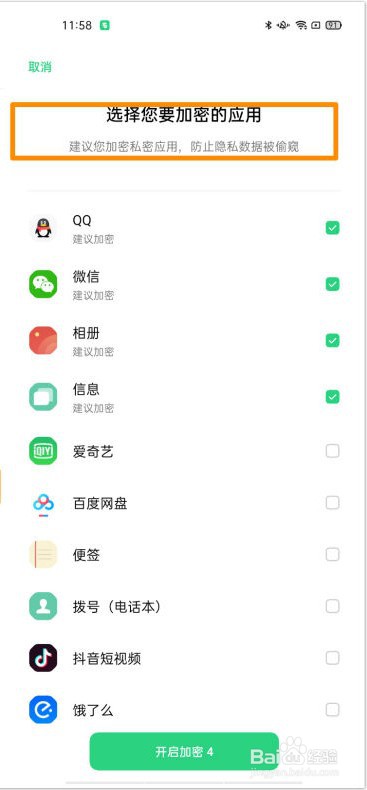 oppofindx3pro在哪设置应用锁