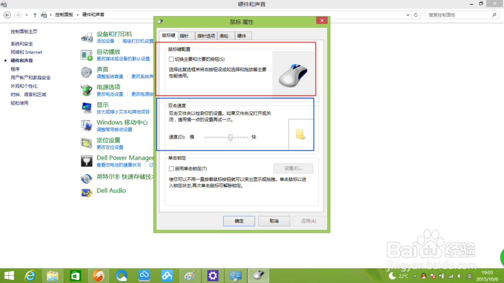 win8.1系统如何修改鼠标灵敏度