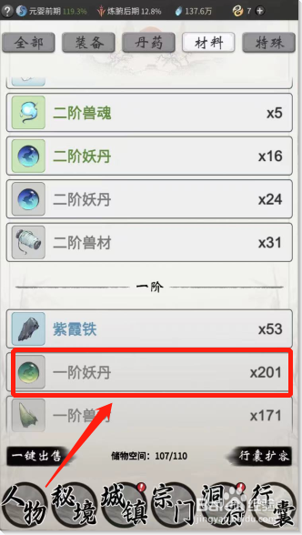 一念逍遥游戏如何卖出行囊内物品