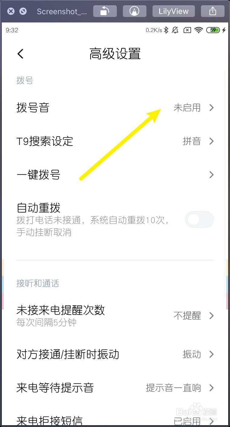 小米MIUI11怎样打开拨号键盘触摸音效