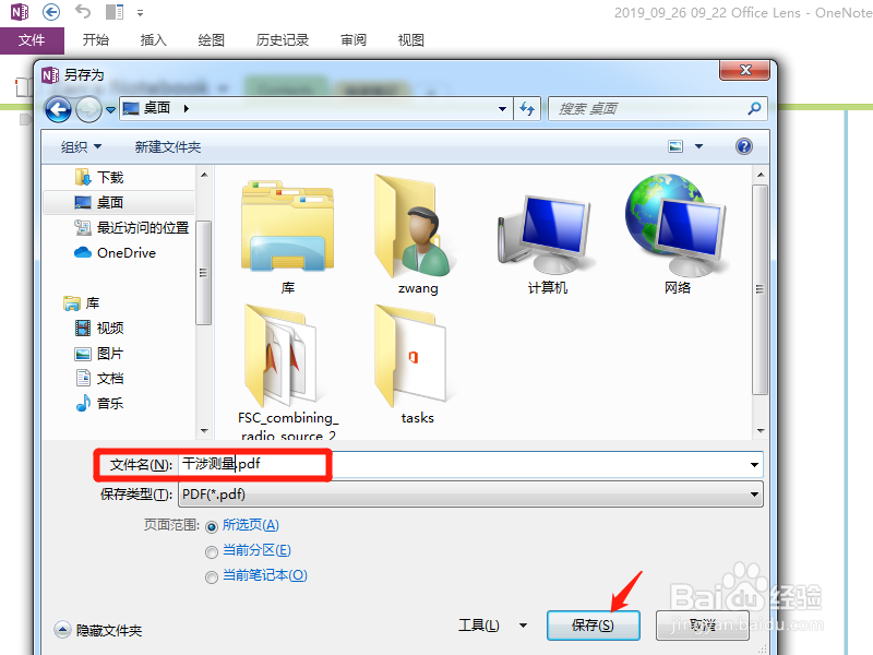怎么用office lens将文件拍照并生成PDF