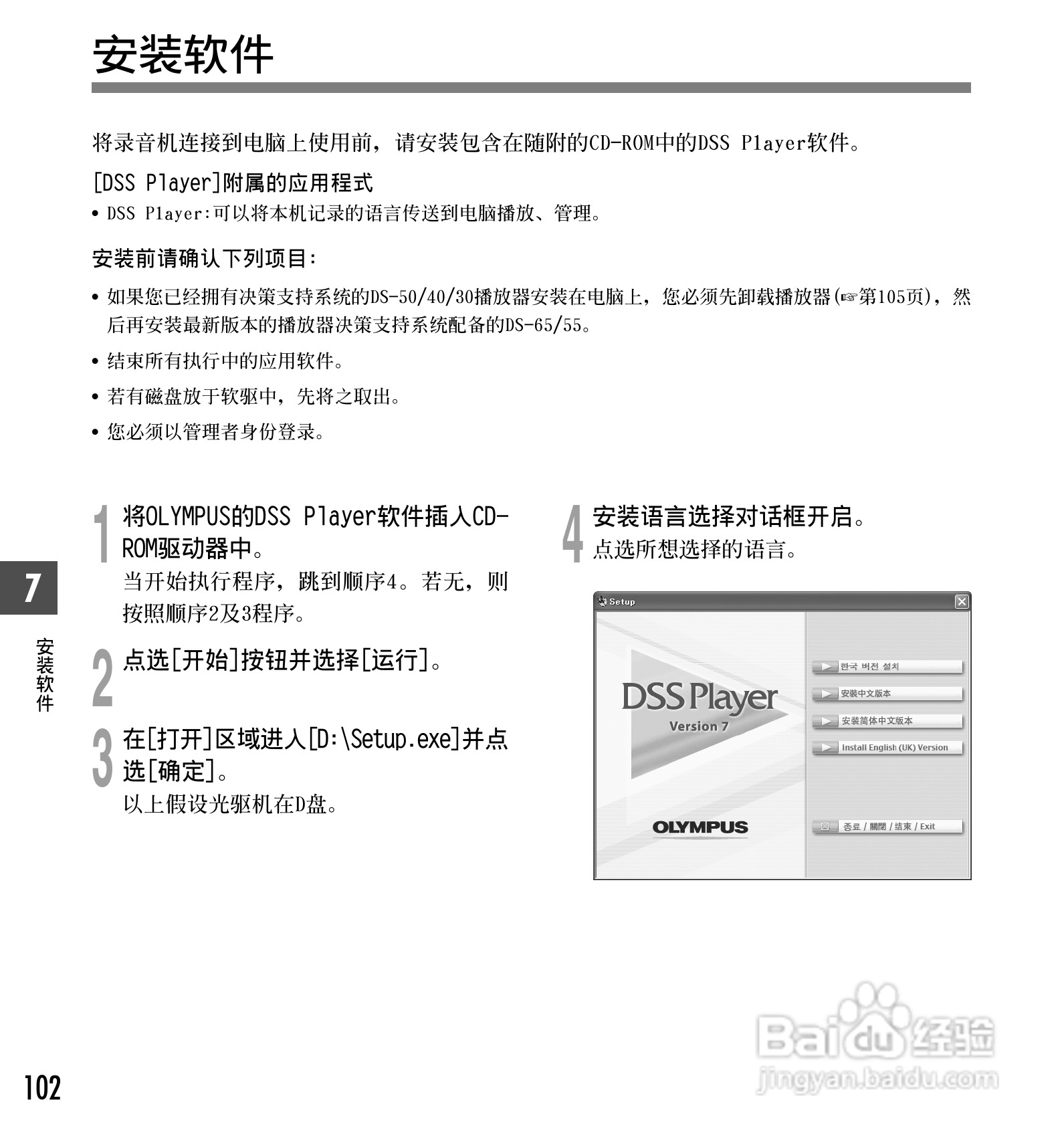 奥林巴斯录音笔DS-65型使用说明书:[11]