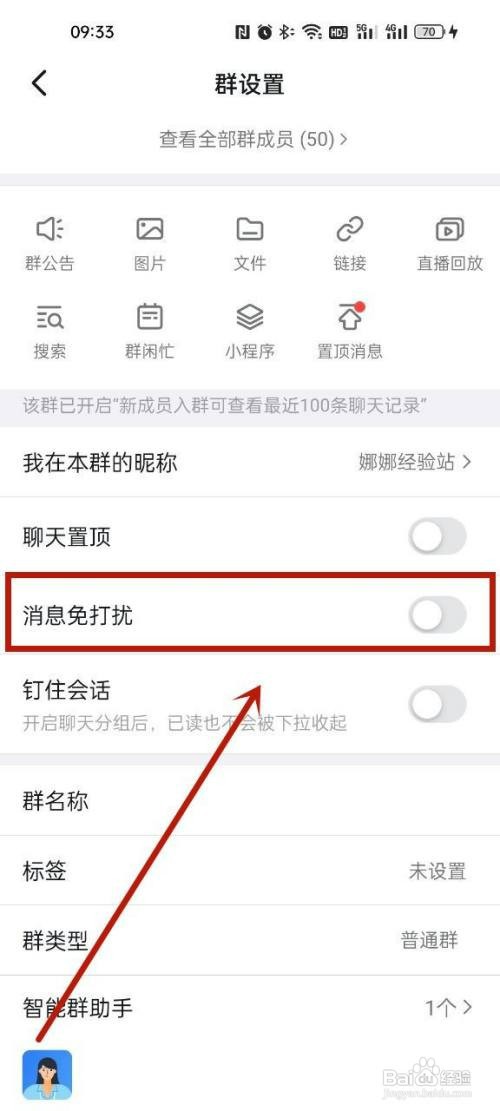 钉钉关闭群消息提醒怎么操作