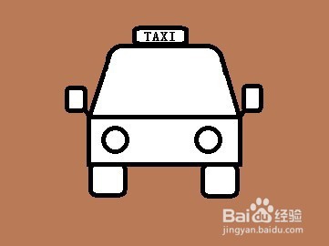 教你用电脑自带的画图软件画一辆简单的出租车