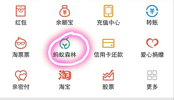 支付宝APP蚂蚁森林怎么玩