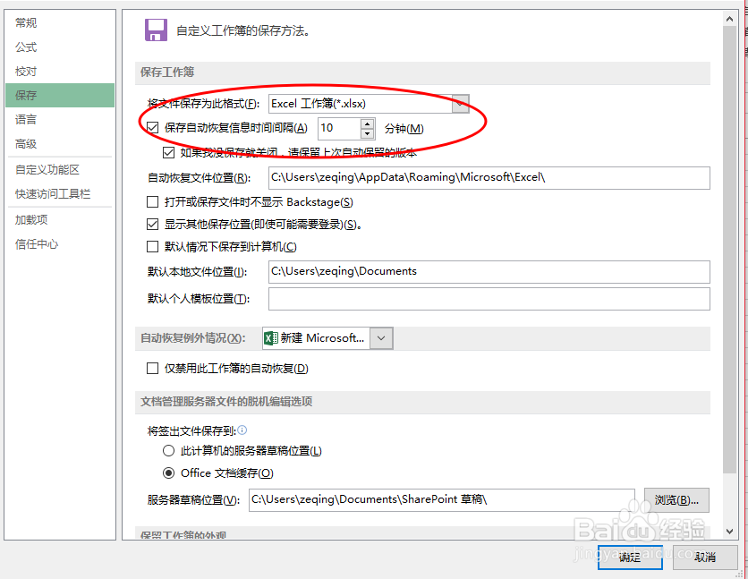 excel2013如何设置自动保存时间？