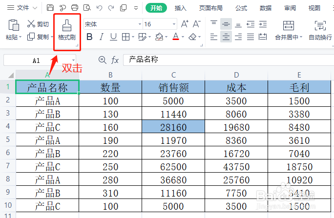 Excel格式刷的4种使用方法