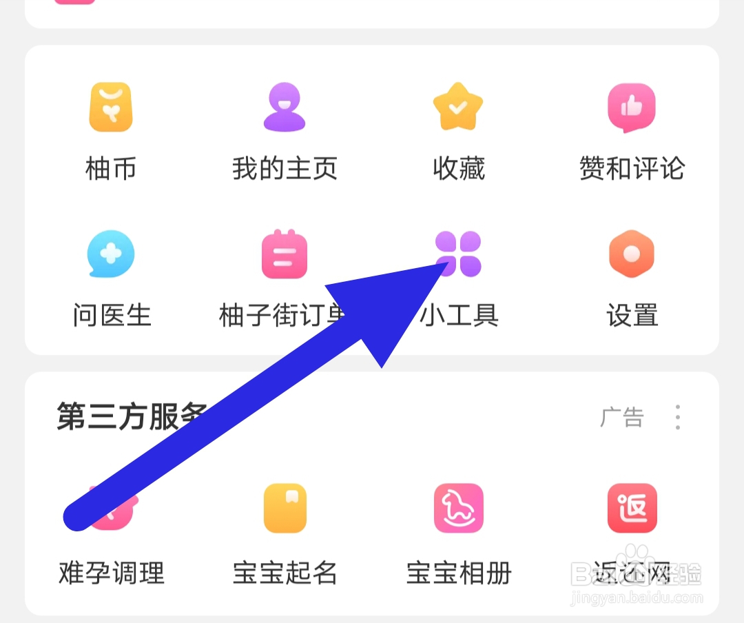 美柚app怎样查看倒数日？