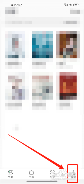 熊猫免费小说大全app怎么关闭个性化书籍推荐?