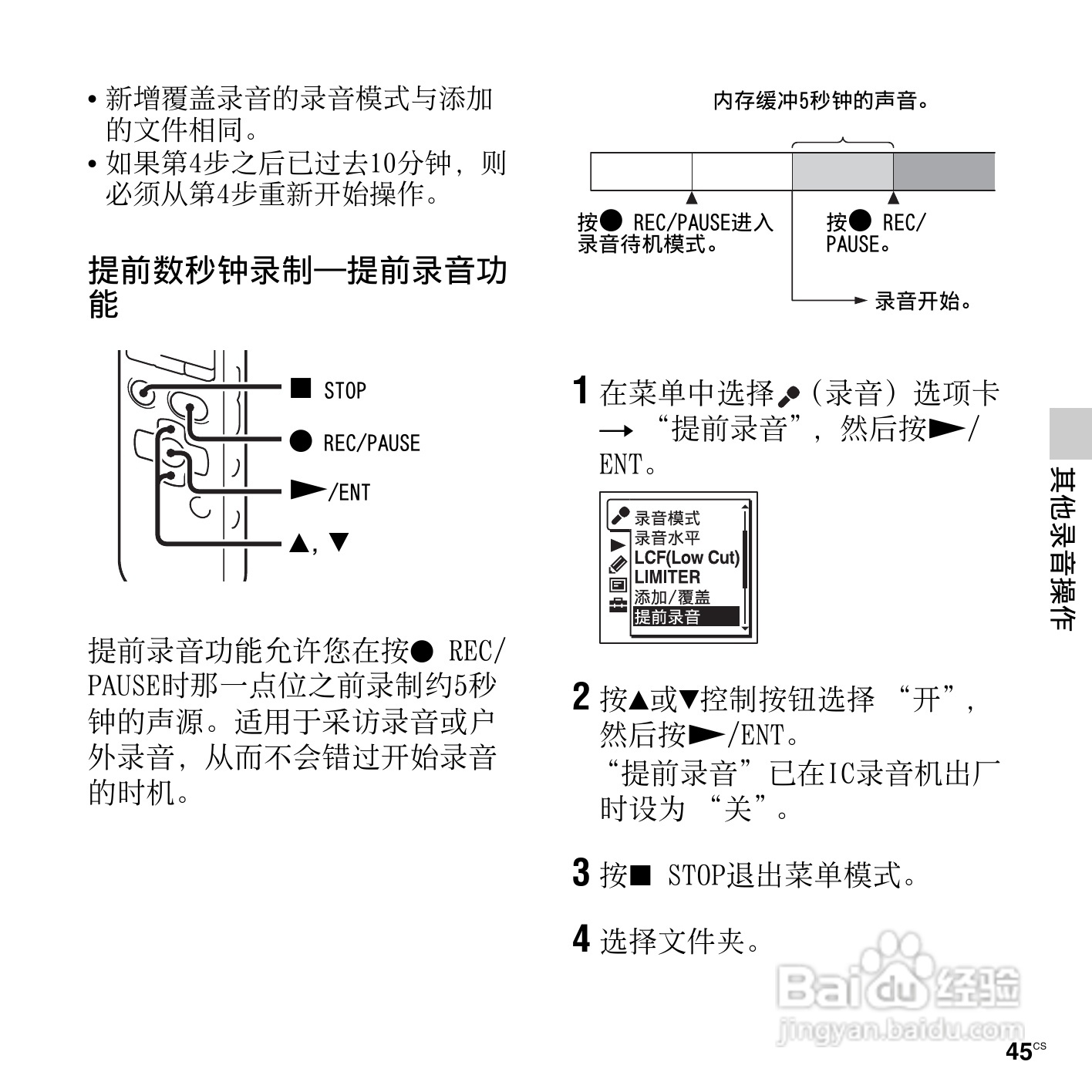 索尼ICD-SX712数码录音笔使用说明书:[5]