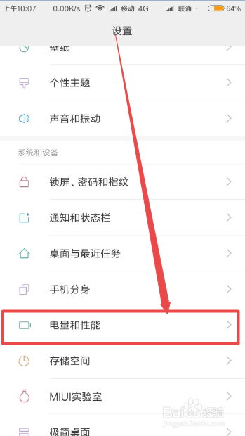 小米手机怎么查看电池的温度