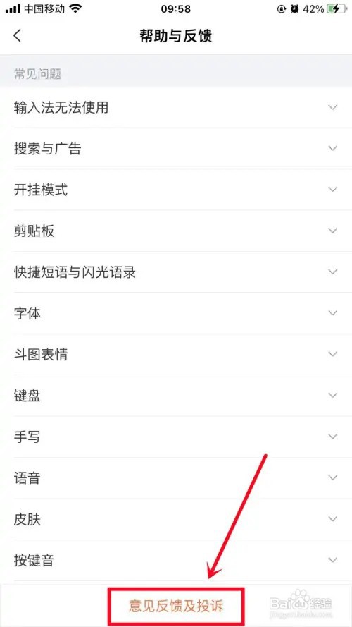 搜狗输入法怎么进行意见反馈
