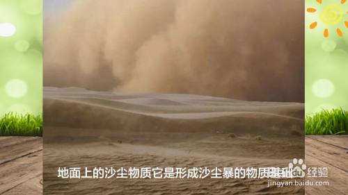 沙尘暴是怎么形成的