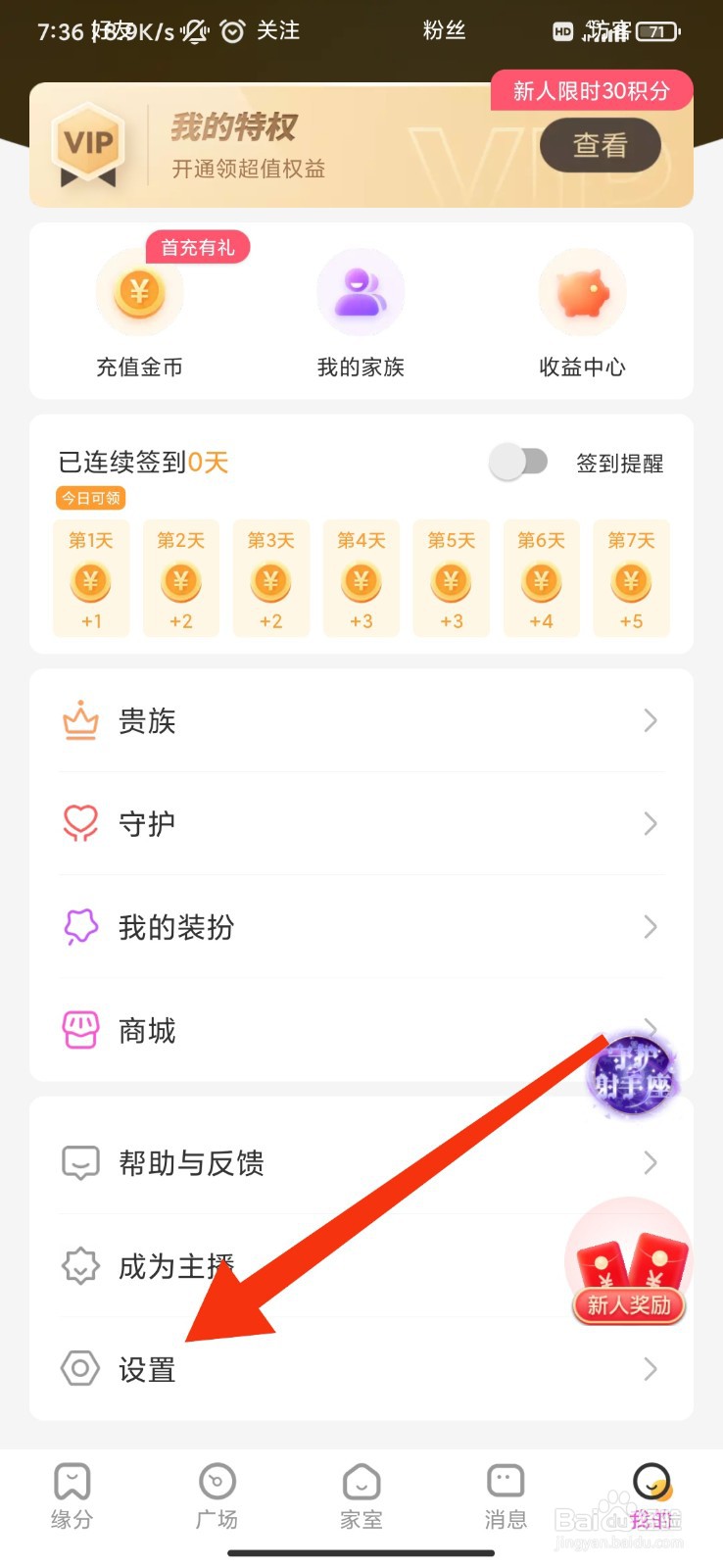 花缘怎么检查更新