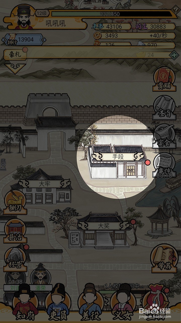 知府大人驾到怎么提高众志成城等级