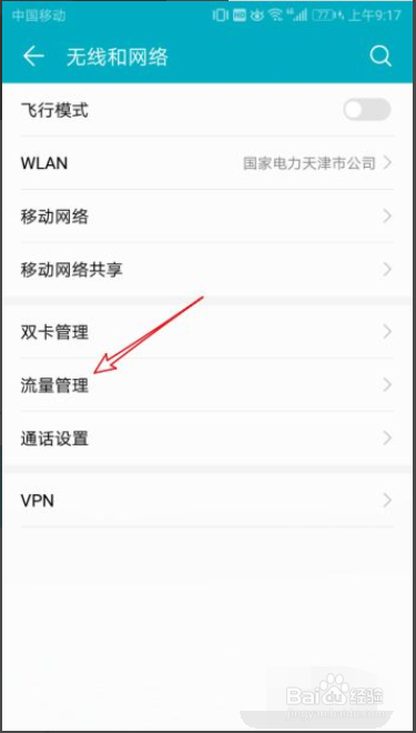 电信卡突然用不了流量怎么办