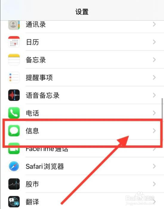 iphone是如何设置保留信息时长