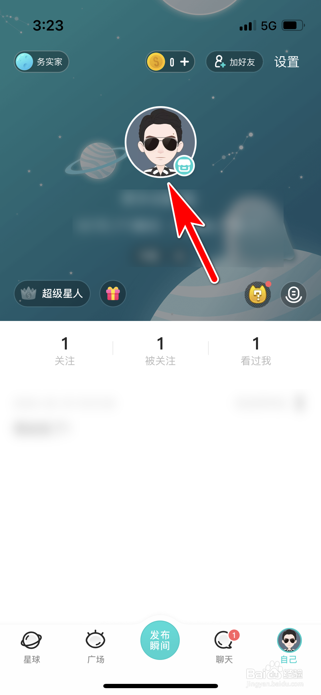 SOUL怎么查看个人头像大图