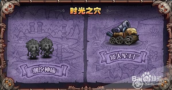 刀塔传奇wiki时光之穴潮汐神庙难度V攻略