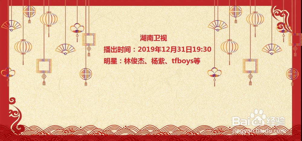 2020年跨年晚会看点及时间