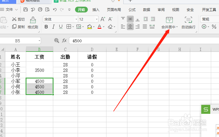 excel如何快速合并单元格？