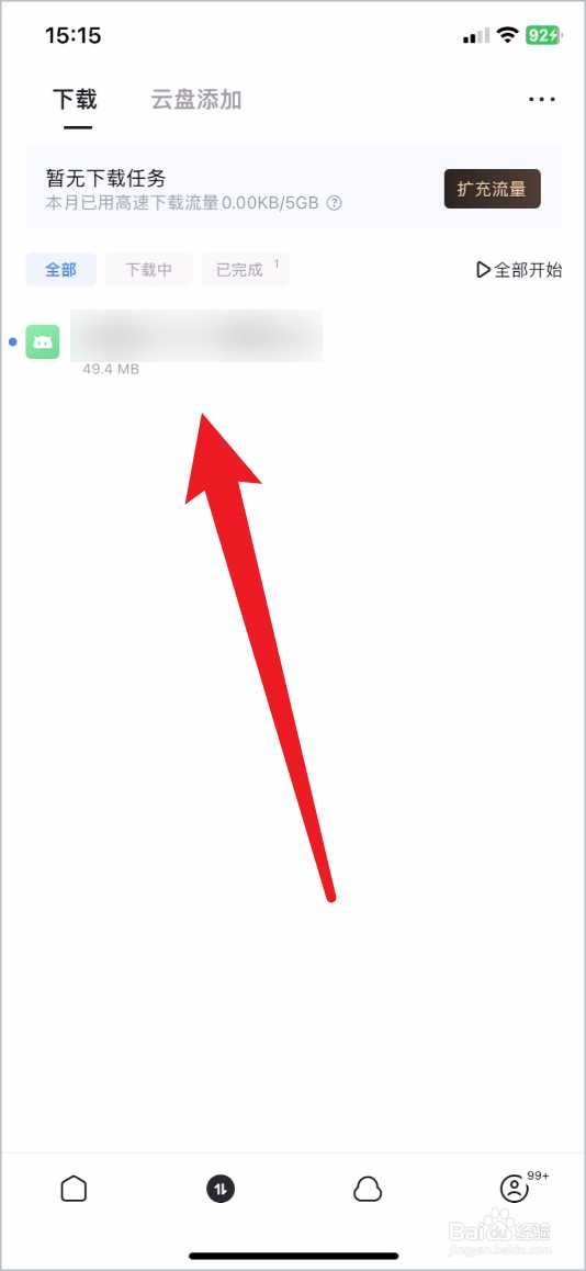 迅雷怎么下载到手机本地