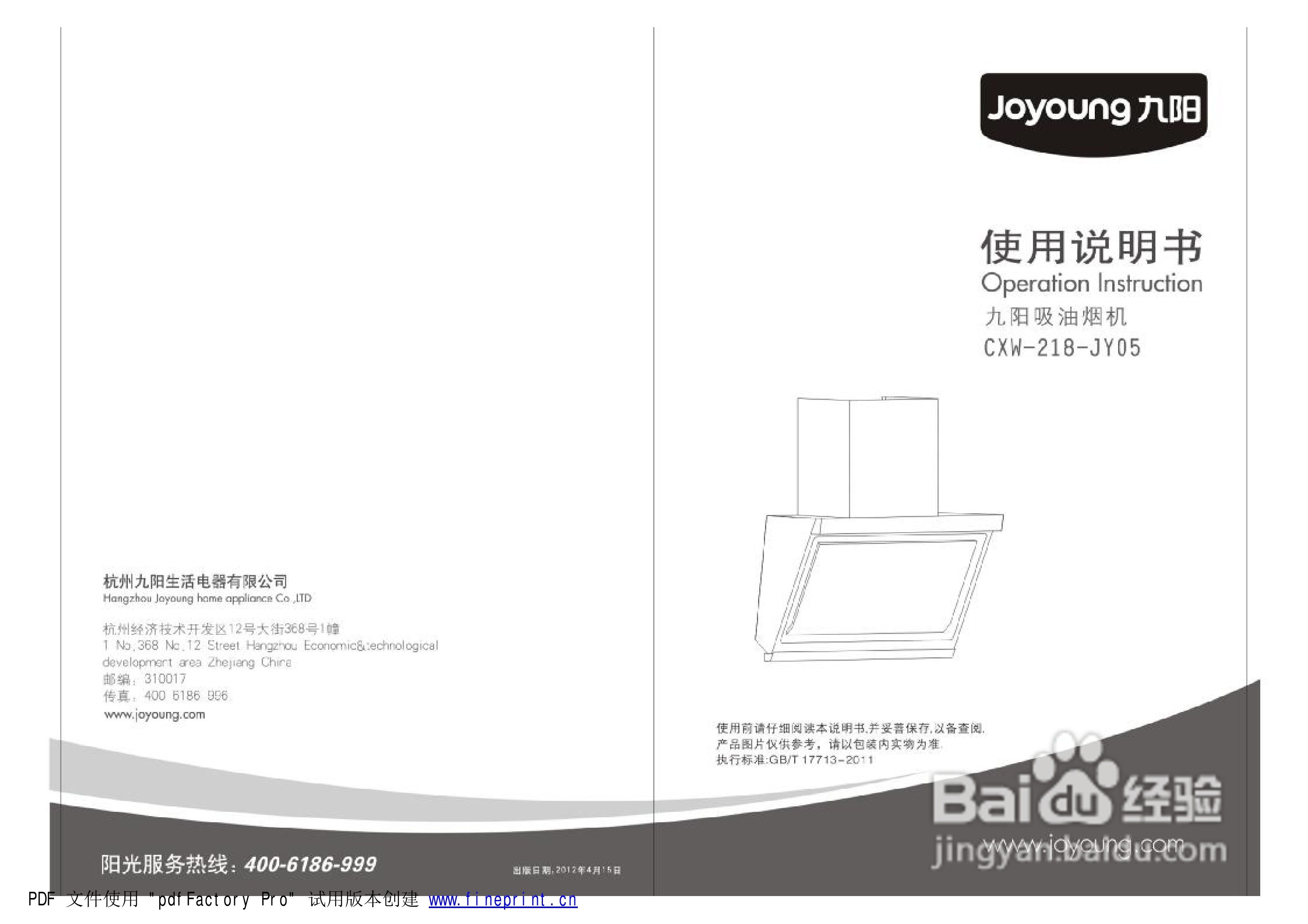 九阳CXW-218-JYO5吸油烟机使用说明书
