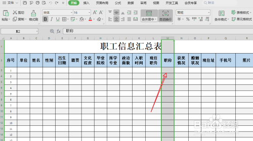 excel表格增加一列怎么操作