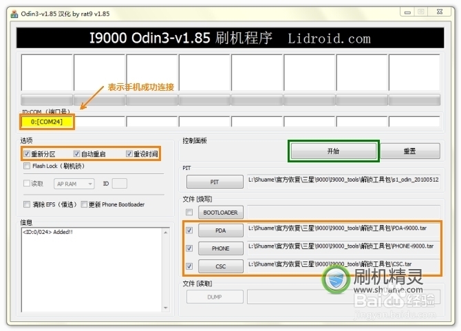 三星 i9000 官方恢复教程