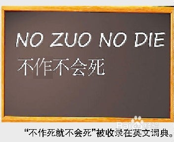 不作死就不会死
