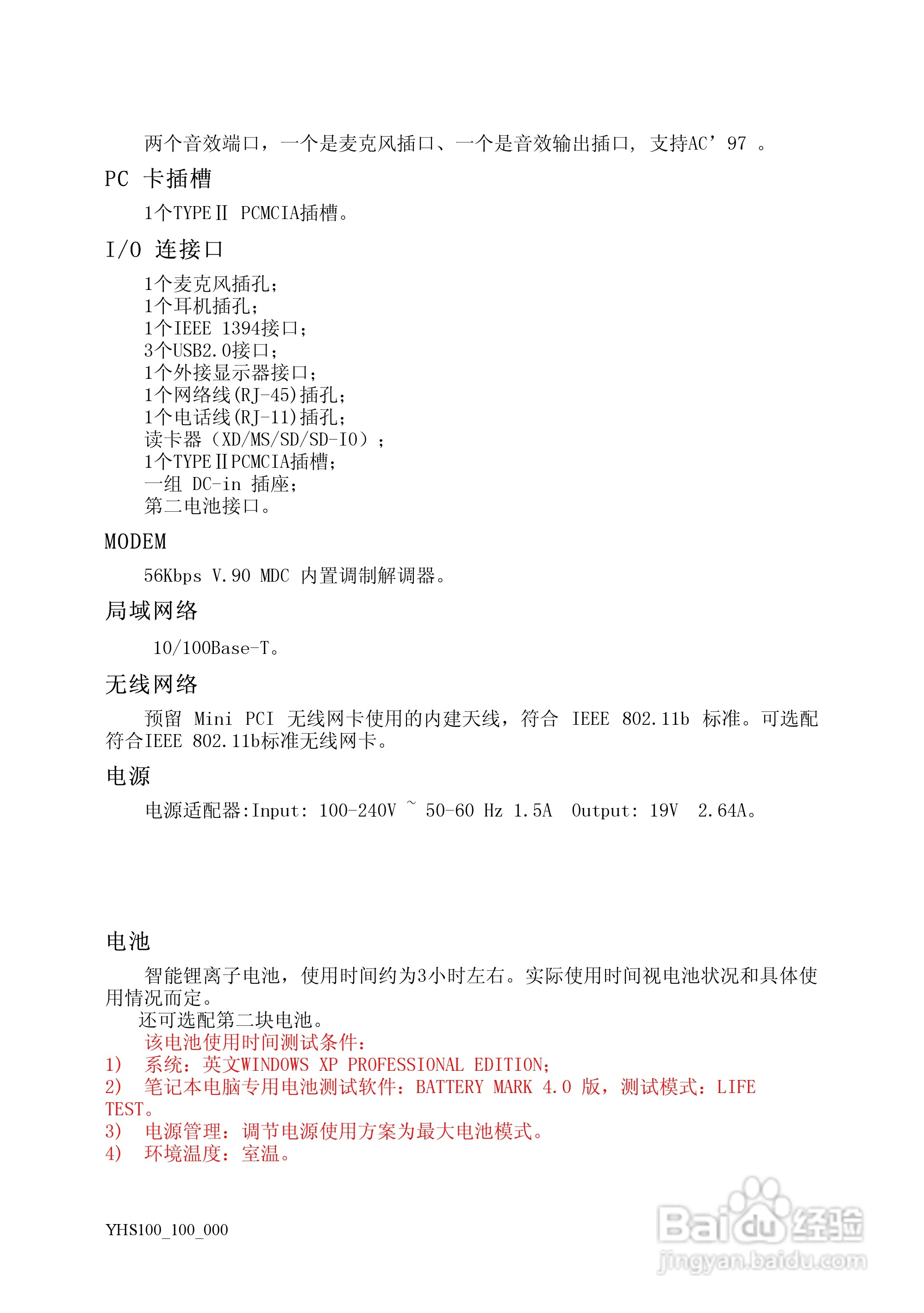 方正颐和S100笔记本电脑使用说明书:[4]