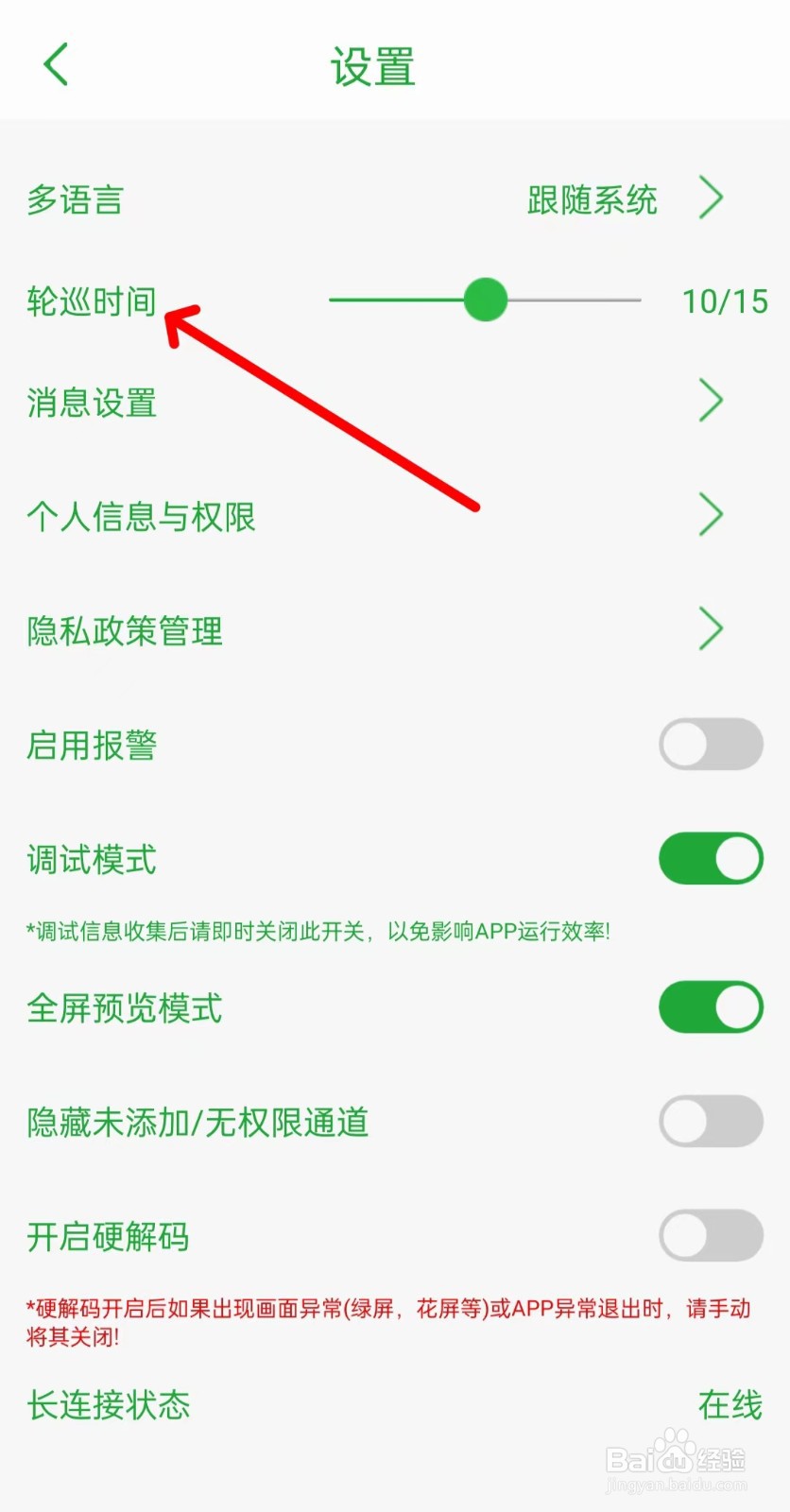 seetong监控软件如何找到或调节轮巡时间