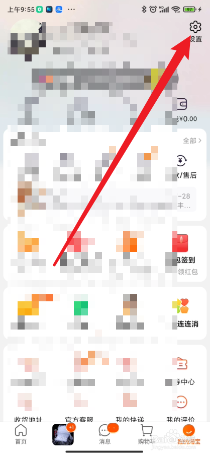 手机淘宝如何关闭我的淘宝常逛店铺功能