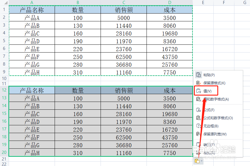 Excel复制粘贴为值的7种方法