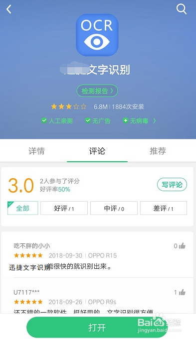 如何在手机上将图片转换为文字