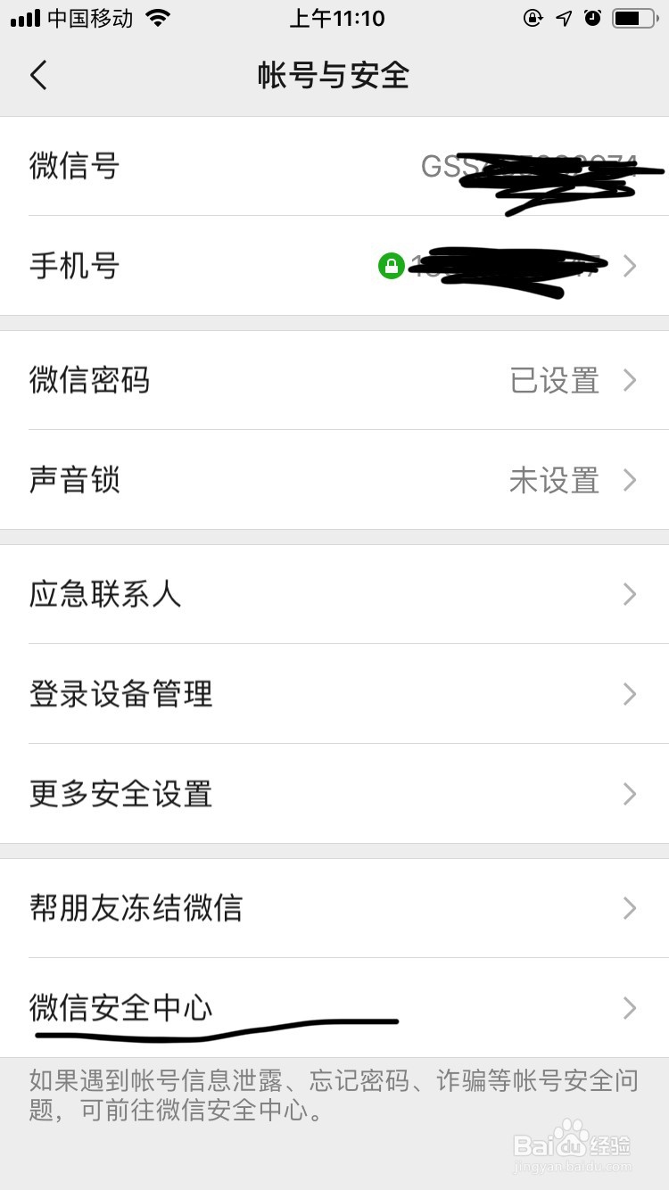 微信账号如何解封账号