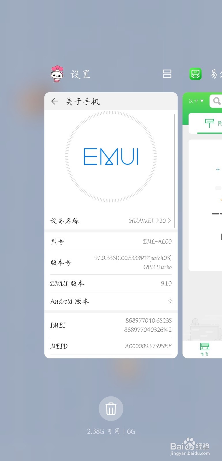 华为p20怎么关闭后台