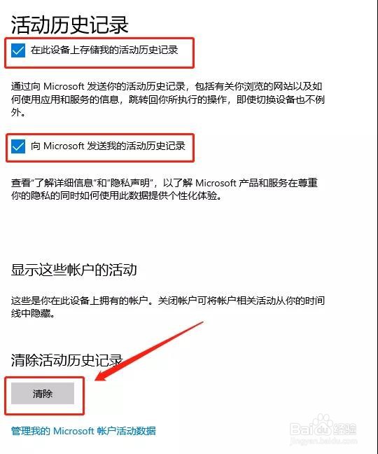 如何清除电脑活动历史记录？