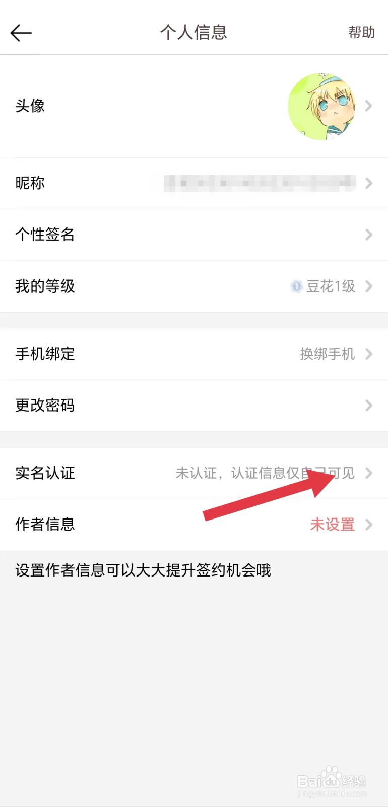 豆花阅读怎么看实名认证
