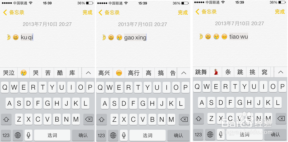 iOS7使用：[10]苹果手机输入法技巧