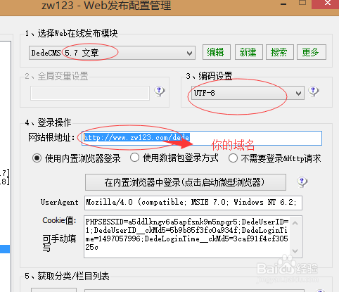 火车头dedecms发布配置