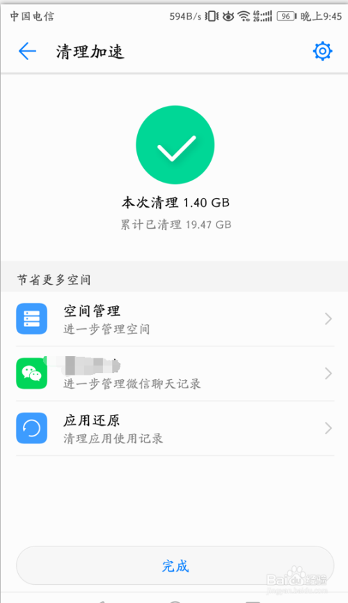 荣耀9怎么清理后台和垃圾文件