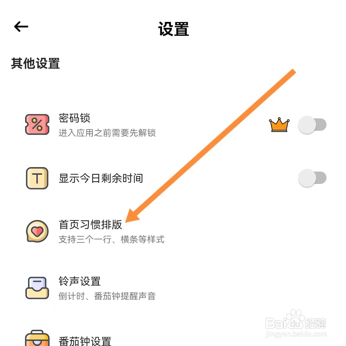 小习惯如何查找首页习惯排版