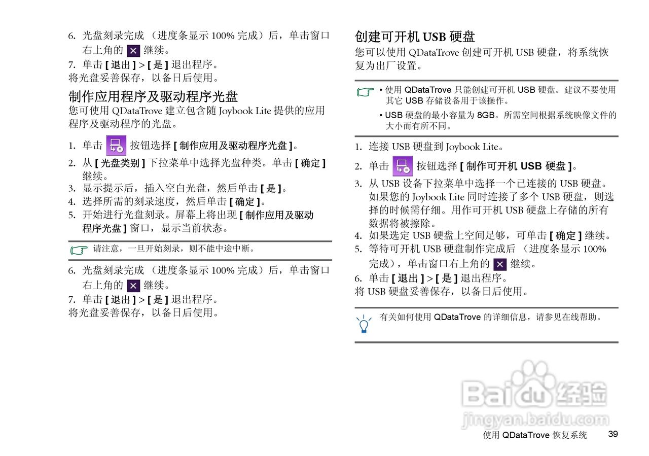 明基Joybook T131P笔记本电脑使用说明书:[5]