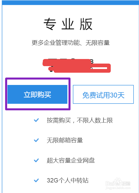 如何注册企业邮箱