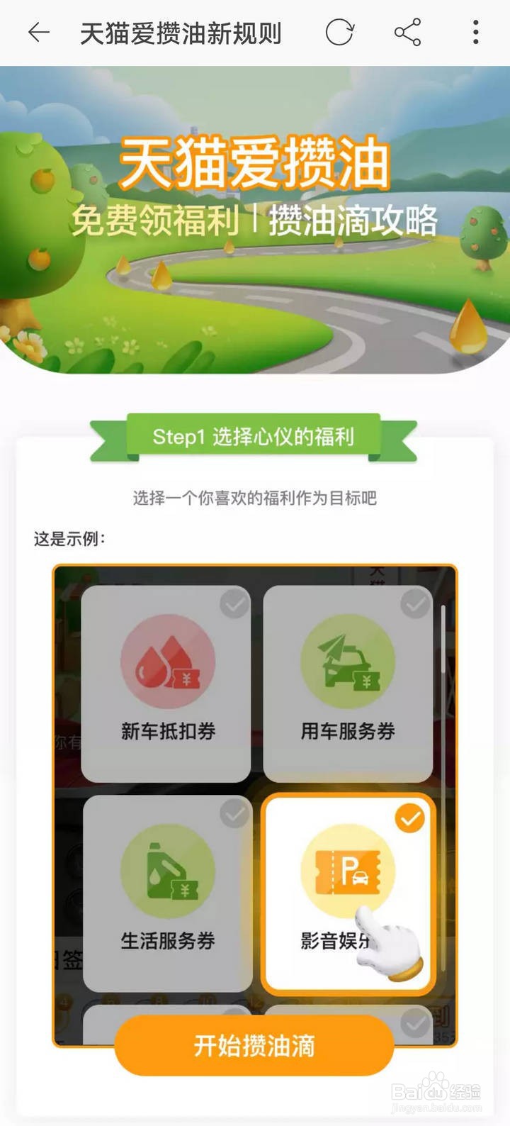 天猫汽车爱攒油中的规则如何查阅