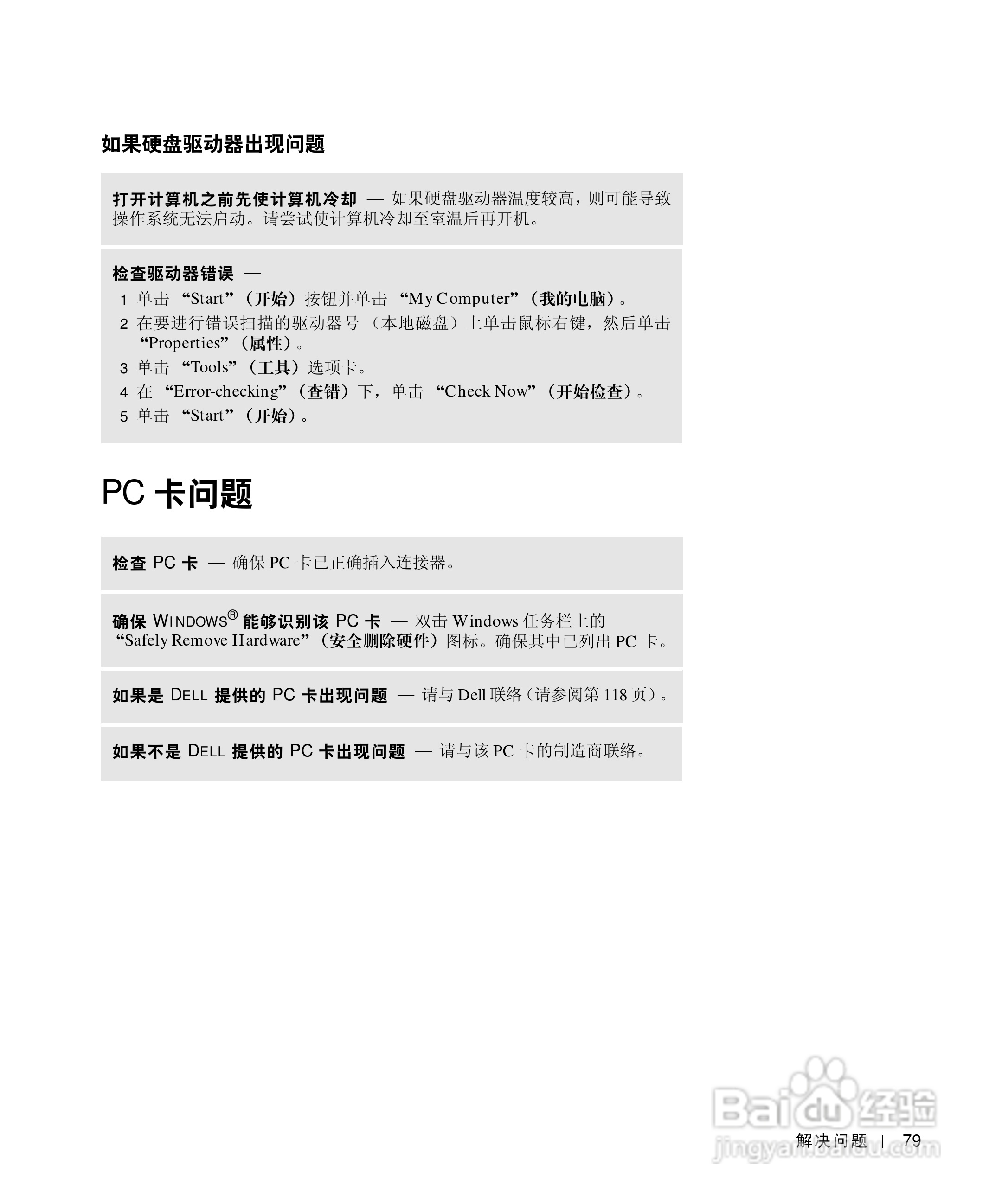 戴尔Inspiron 1100笔记本使用说明书:[8]