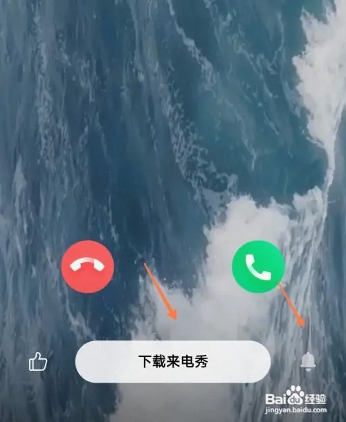 小米手机如何设置来电秀