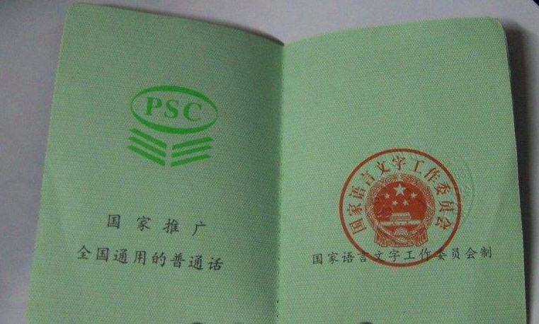 您好，我在学校考的普通话，证书丢失了，怎么补办